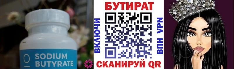 Бутират Butirat Короча